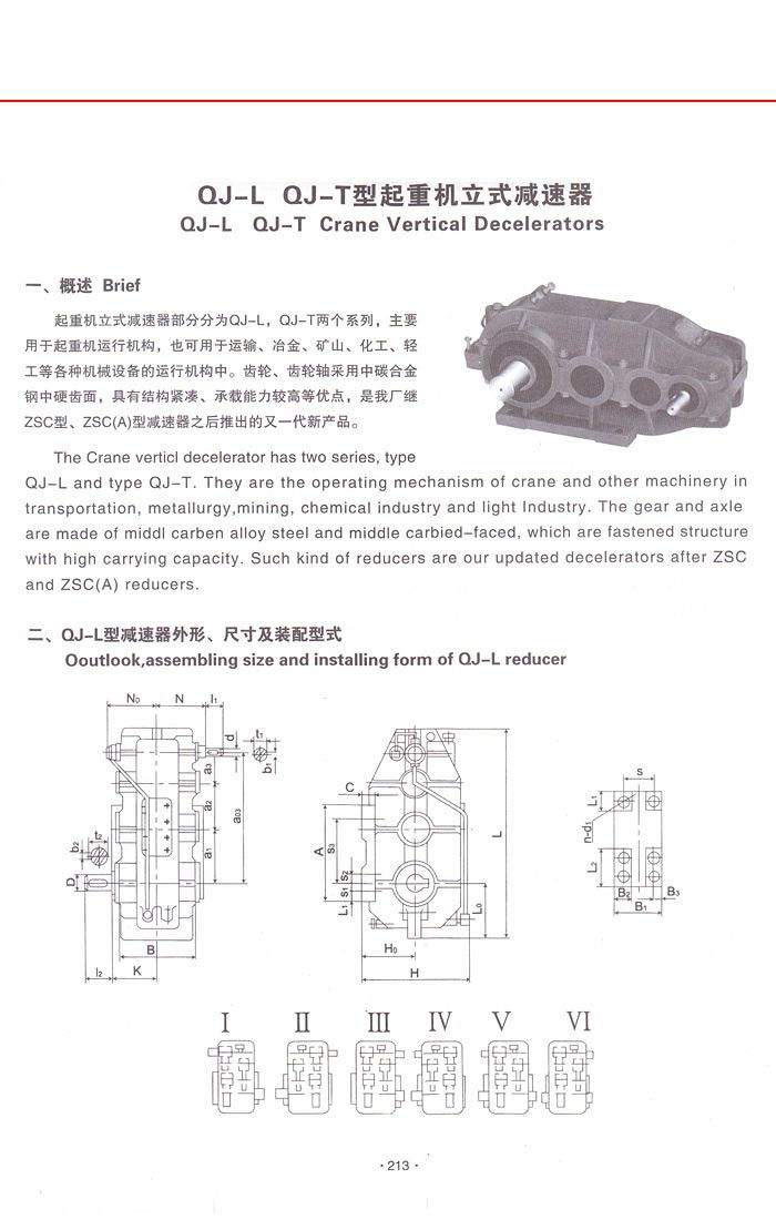 QJ-L(T)型起重機立式齒輪減速器1.jpg